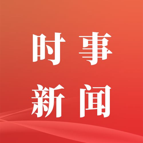国际新闻网_今日国际新闻近期国际热点新闻最新国际新闻_海峡网